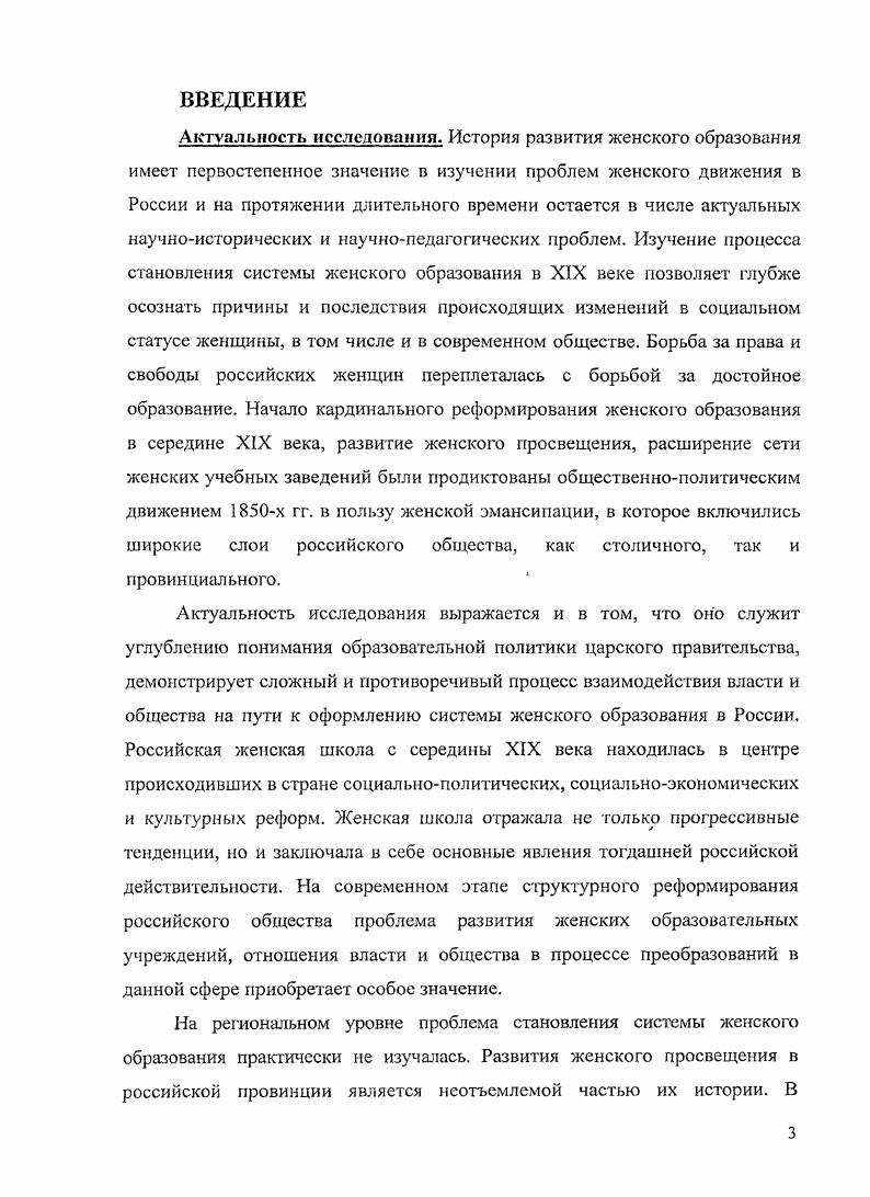 ГЛАВА И. СТАНОВЛЕНИЕ СИСТЕМЫ СРЕДНИХ ЖЕНСКИХ УЧЕБНЫХ ЗАВЕДЕНИИ