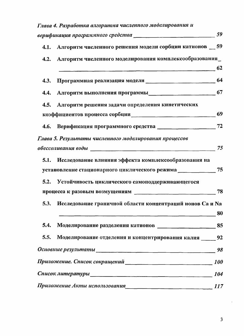 1.2. Математическое моделирование циклического ионообменного