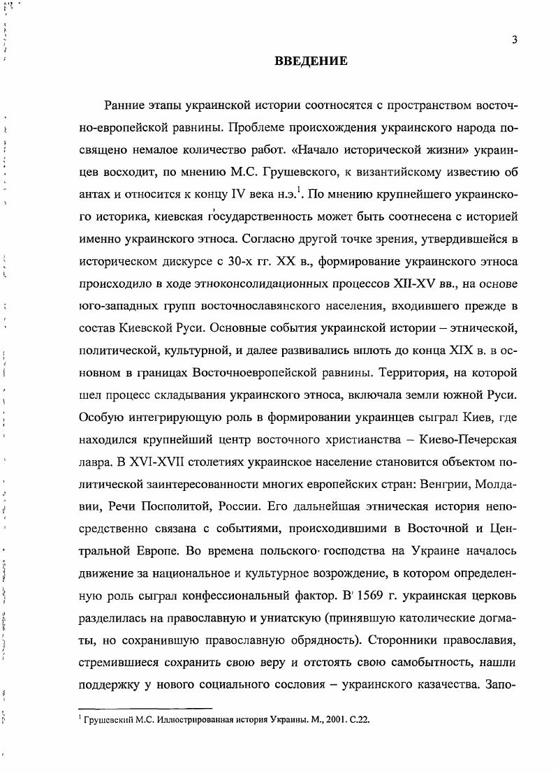 1.1 Расселение и движение украинского населения в дореволюционной России
