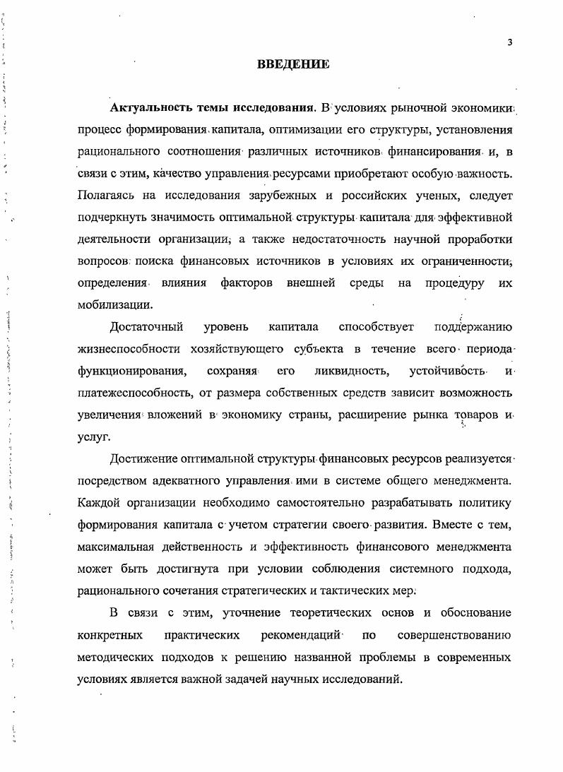 1.1 Экономическая сущность капитала и источники его финансирования 
