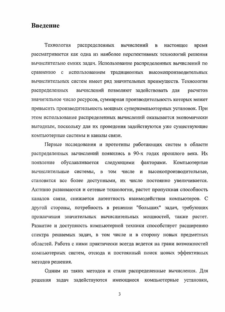 1.1. Вычислительный кластер как частный случай распределенной среды