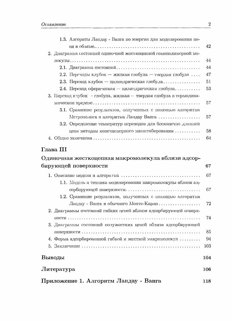 1.1. Теория фазовых переходов в одиночной полимерной цепи. 