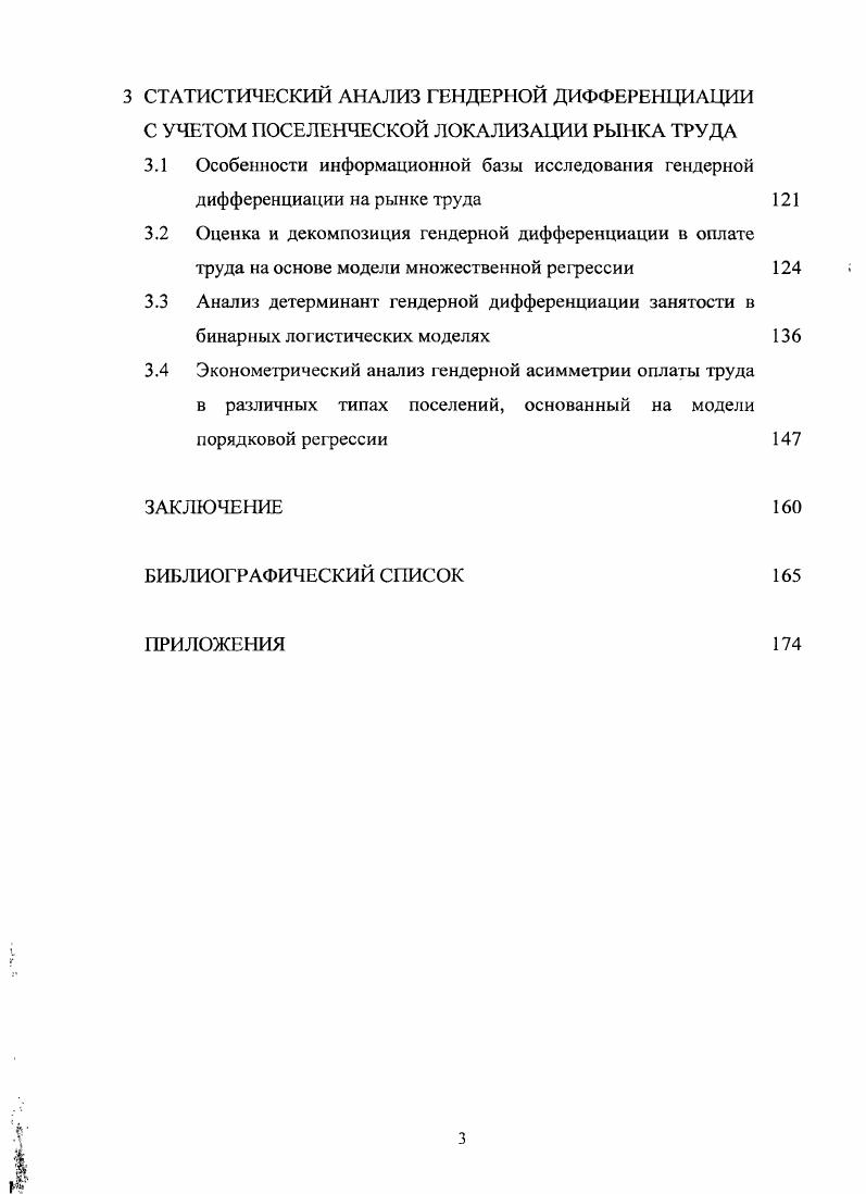 2 ОЦЕНКА ГЕНДЕРНОЙ ДИФФЕРЕНЦИАЦИИ В МОДЕЛЯХ