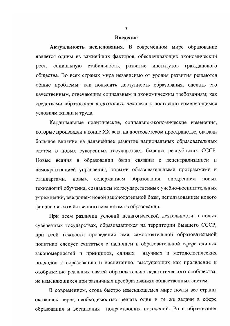 1.1. Географическое образование в контексте глобализации