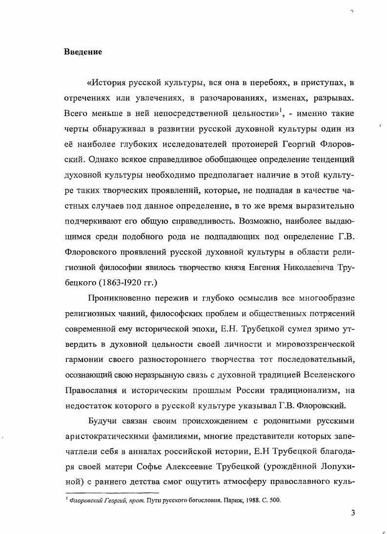 2 Понятие Абсолютного и религиозное мировоззрение.
