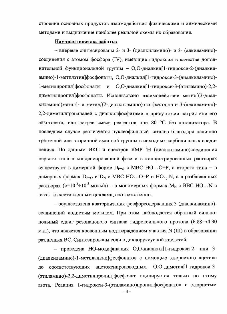 их образования из первичного продукта присоединения через азиридиниевый интермедиат.