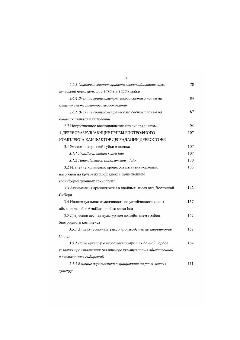 2.4 Почвенный покров шелкопрядников очаги х х х годов