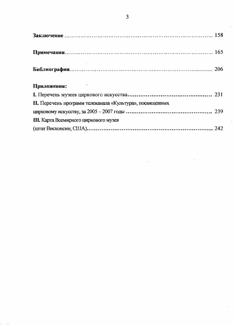 характерная черта цирковых коллекций.