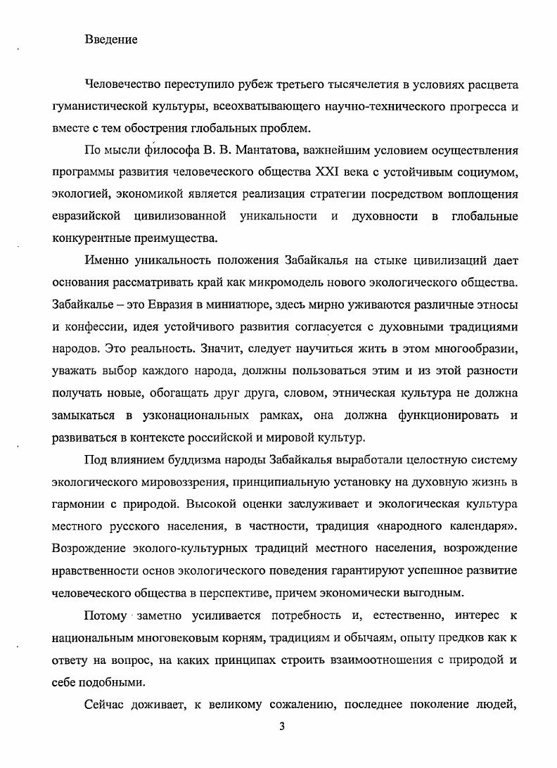 орнаментальное наследие народов Забайкальял