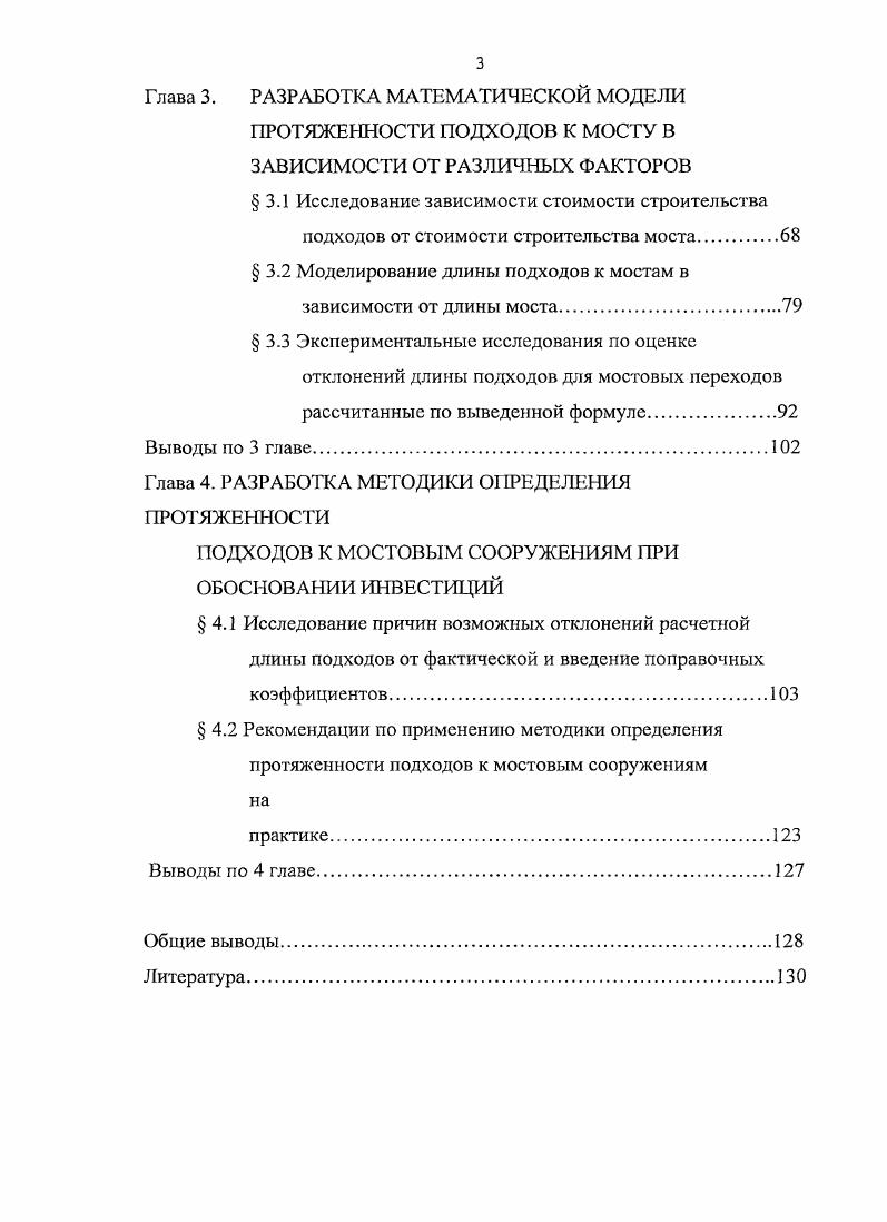  1.2 Анализ причин снижения безопасности движения на