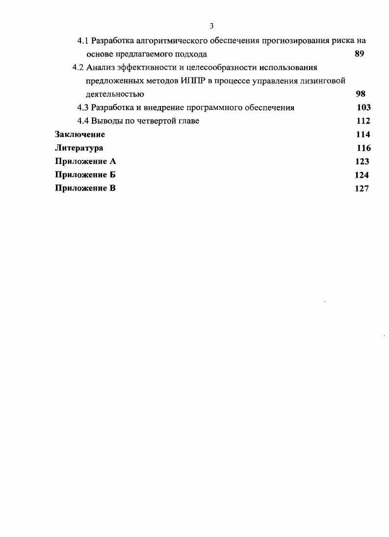 лизинговой деятельностью в условиях риска на основе прогнозных исследований 