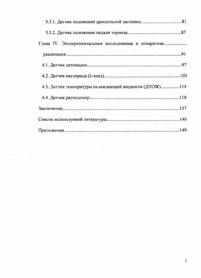 1.3. Модель для получения и контроля третьего состояния.