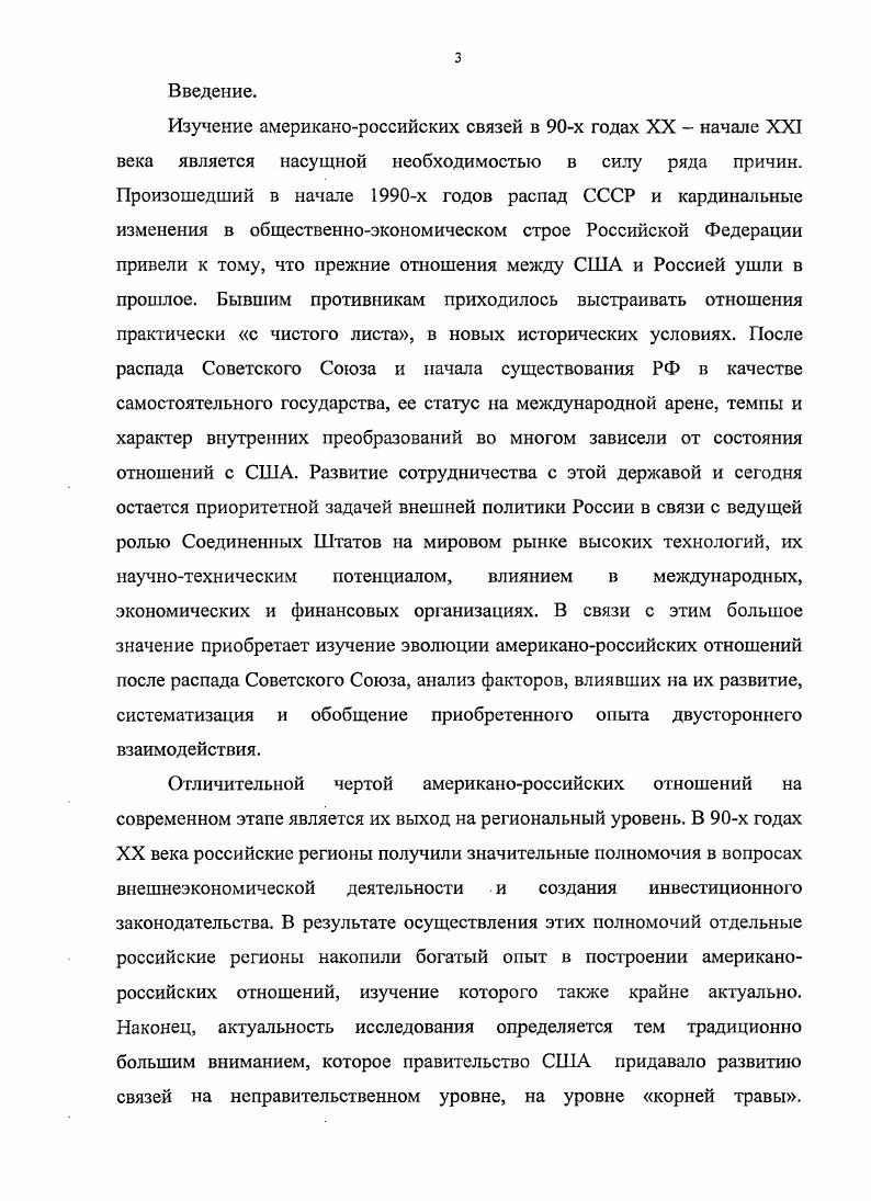 2.3. Американский капитал в экономике региона 