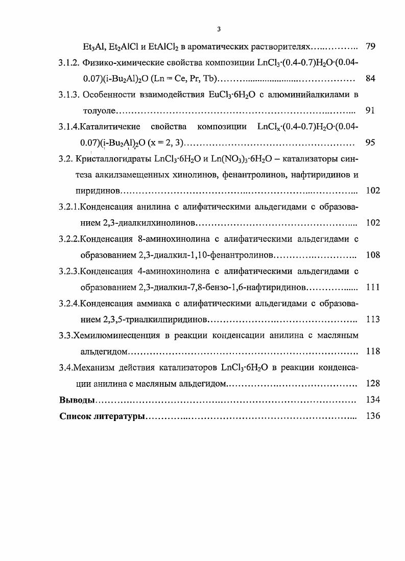 1.1.1.,Синтез замененных хинолинов. 