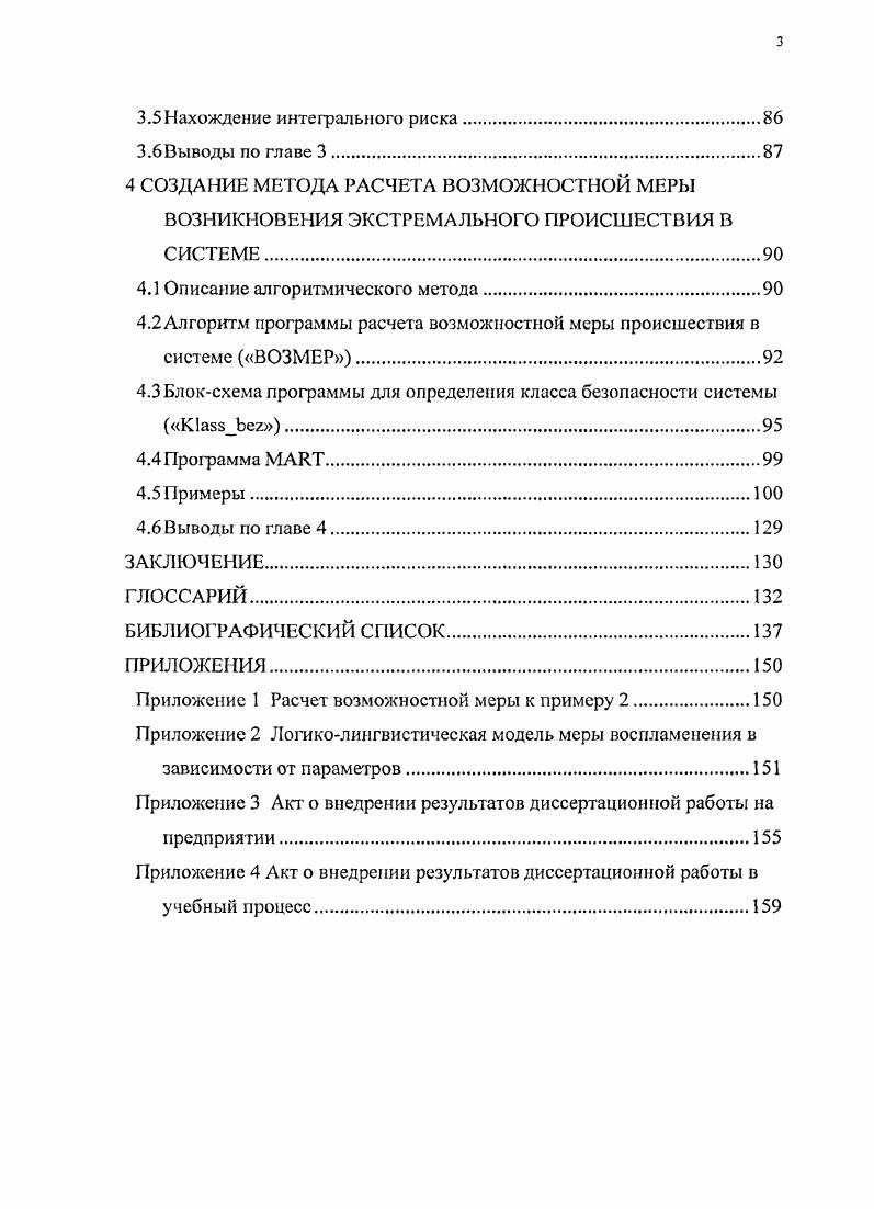 ПО ОЦЕНКЕ БЕЗОПАСНОСТИ СЛОЖНЫХ СИСТЕМ.