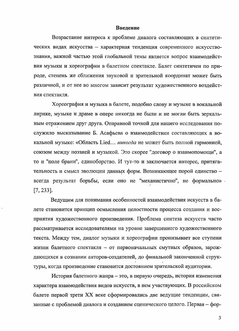 Янева 8. Автор отмечает, что хореография заимствует не только принципы музыкального симфонизма, но и композиционные особенности музыкальных форм, претворяя их в хореографические формы. Так возникает хореографическая тема с вариациями, хореографическая сонатная форма 8, . Но как В работе поставлены, но не решены важнейшие, глубокие и неисследованные вопросы балетного жанра. В обиход балетоведов проникли и укрепились музыкальные термины и понятия, как лейтмотив и лейттема, контрапункт и полифония, канон и фуга, сонатная форма и симфонизм. Однако на практике при этом возникает много неясностей. Балетоведение обычно вкладывает в музыкальные термины несколько иной смысл, преломляя их через специфику собственного искусства, а порой и искажает первоначальное значение того или иного музыкального понятия. Не разработаны самые первичные понятия теории танца в их связи с музыкой. Хореографический симфонизм сложнейшее неизученное явление, одно из белых пятен в балетоведении. Необходимость обогащения теории танца назрела. Этим проблемам посвящены труды О. Астаховой . Хореография многих балетов начала XX века не сохранилась в данных условиях особый интерес представляют воспоминания зрителей, мнения критиков свидетелей постановок. Бесценный материал сосредоточен в сборниках по истории балетного искусства например в двухтомнике Сергей Дягилев и русское искусство 1. В статьях, открытых письмах, интервью постепенно вырисовывается перед читателями уникальная личность человека, руководившего серией Русских сезонов на протяжении лет, осуществившего около постановок, значительная часть которых около продолжают сценическую жизнь и поныне. Для диссертации особенно важно то, что великий импресарио стремился сделать балет целостным и гармоничным произведением искусства. Именно С. Дягилев был цементирующим началом среди высокоталантливых современников участников Русских сезонов. Синтез нескольких видов искусства Дягилев считал наивысшим достижением балетов Русских сезонов. Приведем одно из его высказываний Тогда я задумался о новых коротеньких балетах, которые были бы самодовлеющими явлениями в искусстве и в которых три фактора музыка, рисунок и хореография были бы слиты значительно теснее, чем это наблюдалось до сих пор. Поэтому, работая над постановками балетов, никогда не упускаю из виду все эти три элемента спектакля 1, 1 . Выдающимся трудом, подробно рассказывающим о дягилевских балетах, является книга С. Григорьева, на протяжении лет бывшего помощником Дягилева, режиссером, репетитором . Книга не является научным трудом, но представляет собой уникальный документ свидетеля и активного участника великой эпохи расцвета русского балета. Автор подробно рассказывает об истории созданий и постановок дягилевских балетов с по год. Исследуя лишь частично сохранившуюся хореографию балетов начала XX века, нельзя обойти мемуарную литературу, книгимонографии хореографов и танцовщиков Ф. Лопухова , Е. Люком 9, М. Фокина 6, С. Григорьева , Л. Лифаря , Л. Мясина 6, К. Голейзовского 1 5, В. Нижинского 3, Б. Нижинской 2, Ж. Новерра 4. За последние десятилетия балетоведение обогатилось сборником материалов, воспоминаний и статей, посвященных деятельности балетмейстера А. Горского, возглавлявшего балетную труппу Большого театра с по год, реформатора русского балета и современника Дягилева . О деятельности другого замечательного хореорафа рассказывает диссертация Г. Добровольской Федор Лопухов . Особый интерес для нашего исследования представляет анализ интерпретаций Жарптицы, Байки про Лису, Красного мака, Болта, Светлого ручья. Лопухов вел борьбу со сторонниками коренных переделок старых балетов К. А. Горским, не позволял вольностей в обращении с классическим балетным наследием, изменял хореографию только в крайнем случае, восстанавливал ранее выброшенные эпизоды. Так как мы не располагаем подробными хореографическими партитурами большинства балетов начала XX века, огромное значение приобретают описания балетных сцен, данные балетмейстерами. Так, в книге Л. 