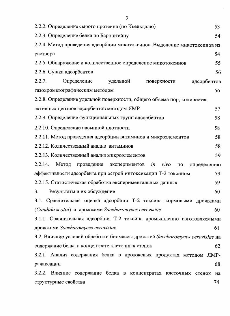 1.2. Регламентированные в кормах микотоксины 