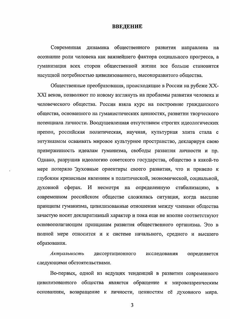 1.1. Сущностные характеристики гуманизации высшего образования 