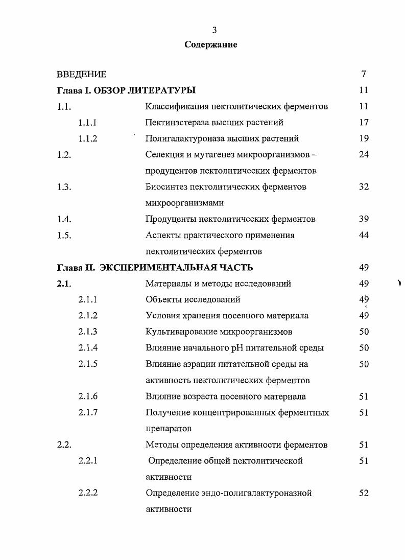 1.1.1 Пск гинэстераза высших растений 