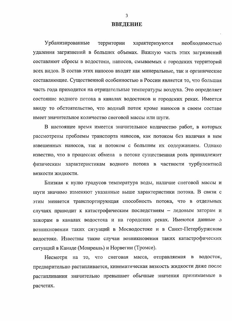 1.1 Характеристики течений в каналах с не размываемыми