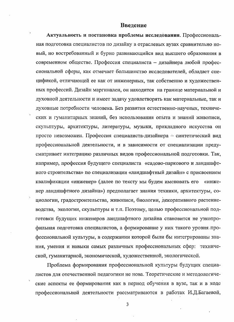 культуры будущих инженеров ландшафтного дизайна 