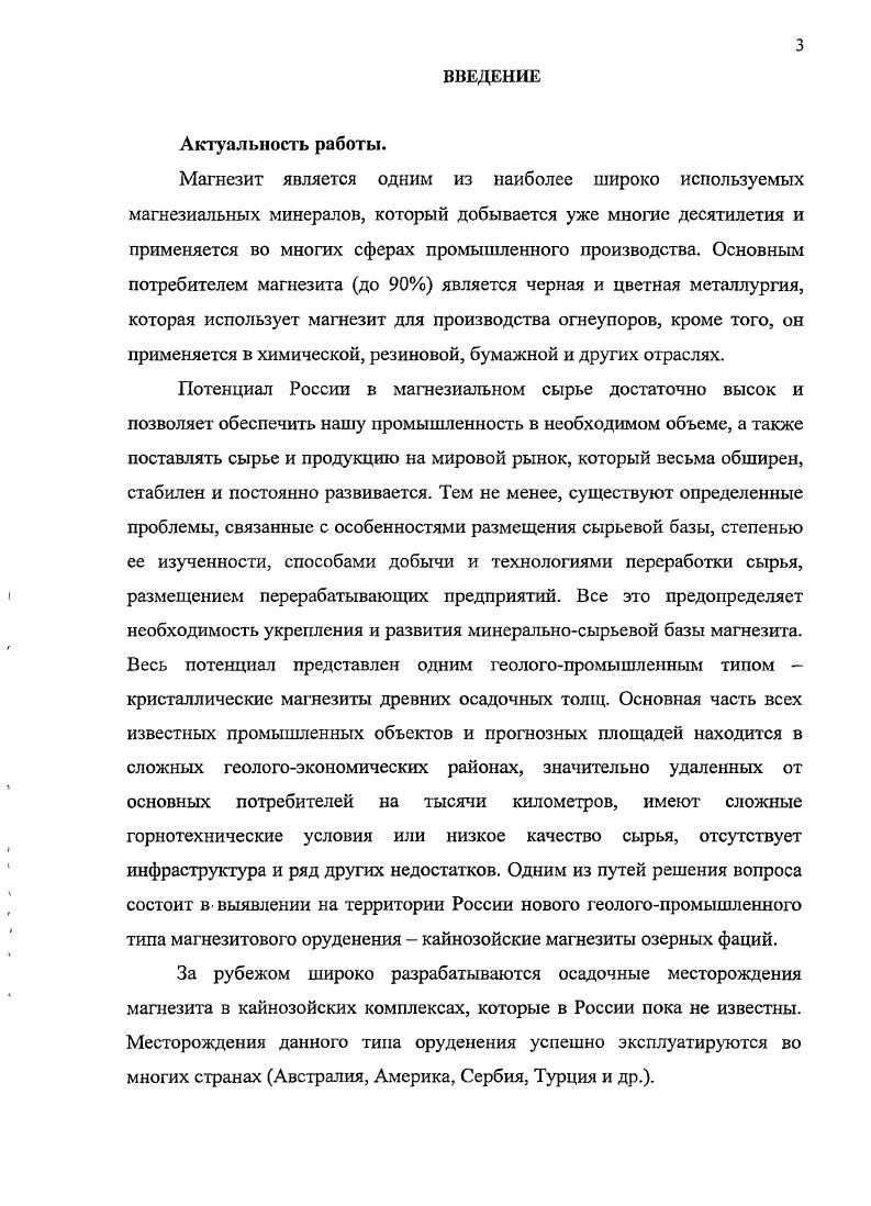 ГЛАВА 3. Кора выветривания ультрабазитов источник