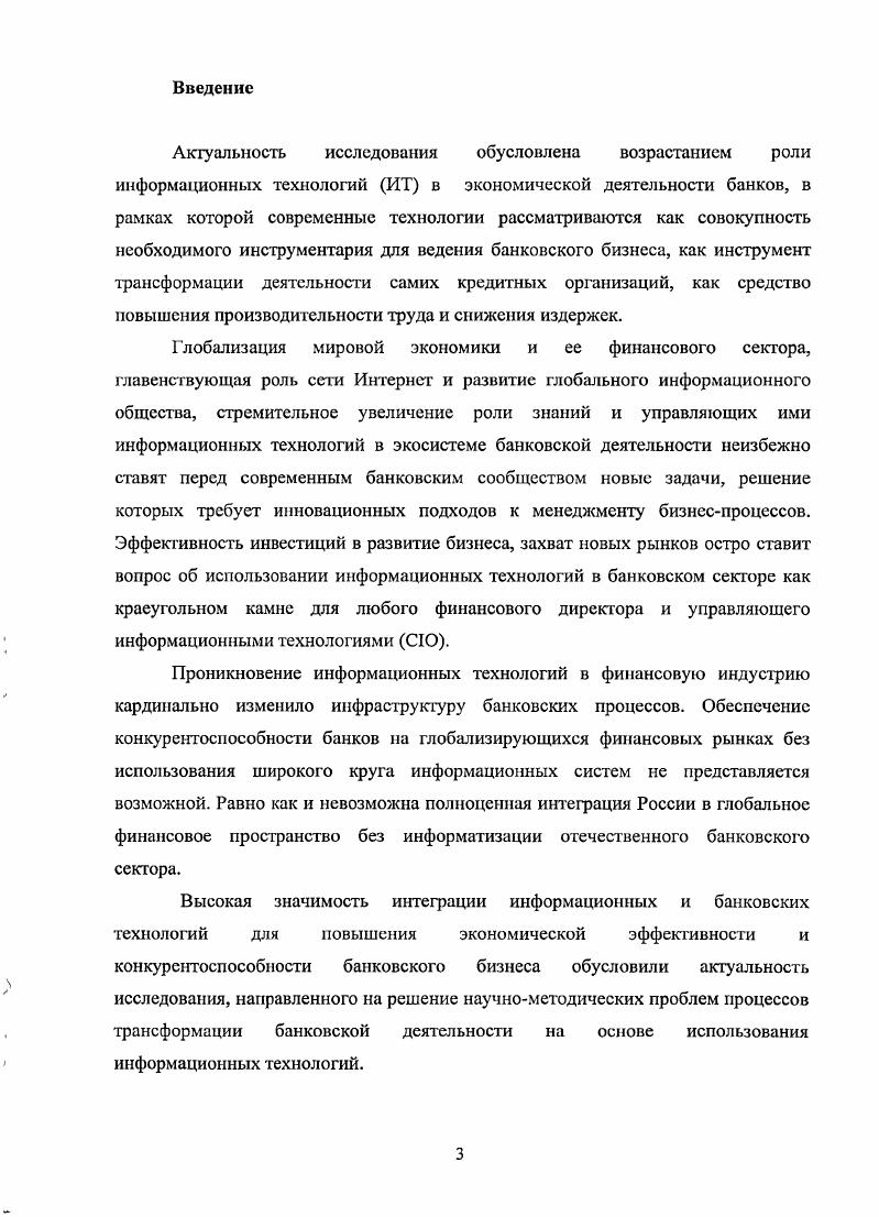 1.3. Банковский бизнес п системе электронной коммерции.