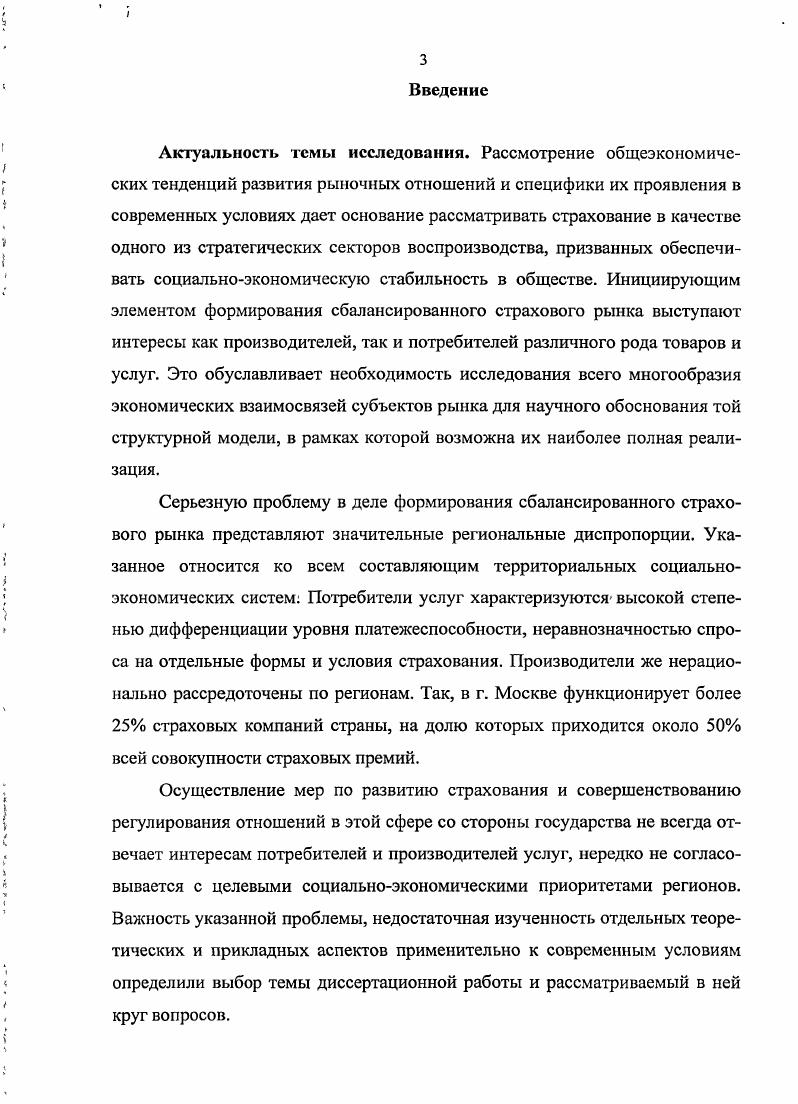 1.3 Государственное регулирование деятельности страховых организаций