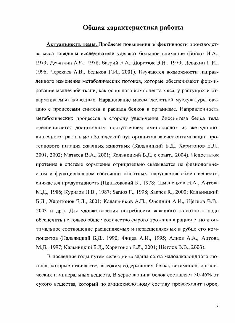1.3 Критерии оценки качества протеина для жвачных животных 