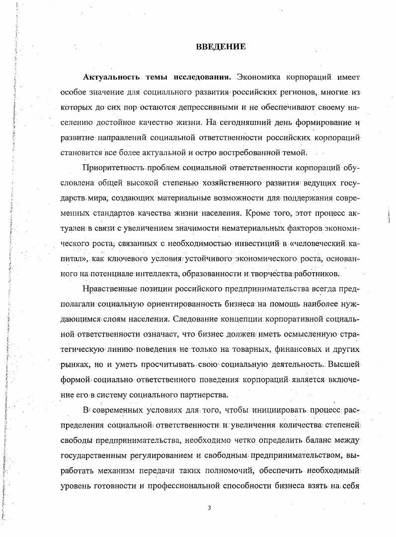 1.1. Сущность категории социальная ответственность корпораций 