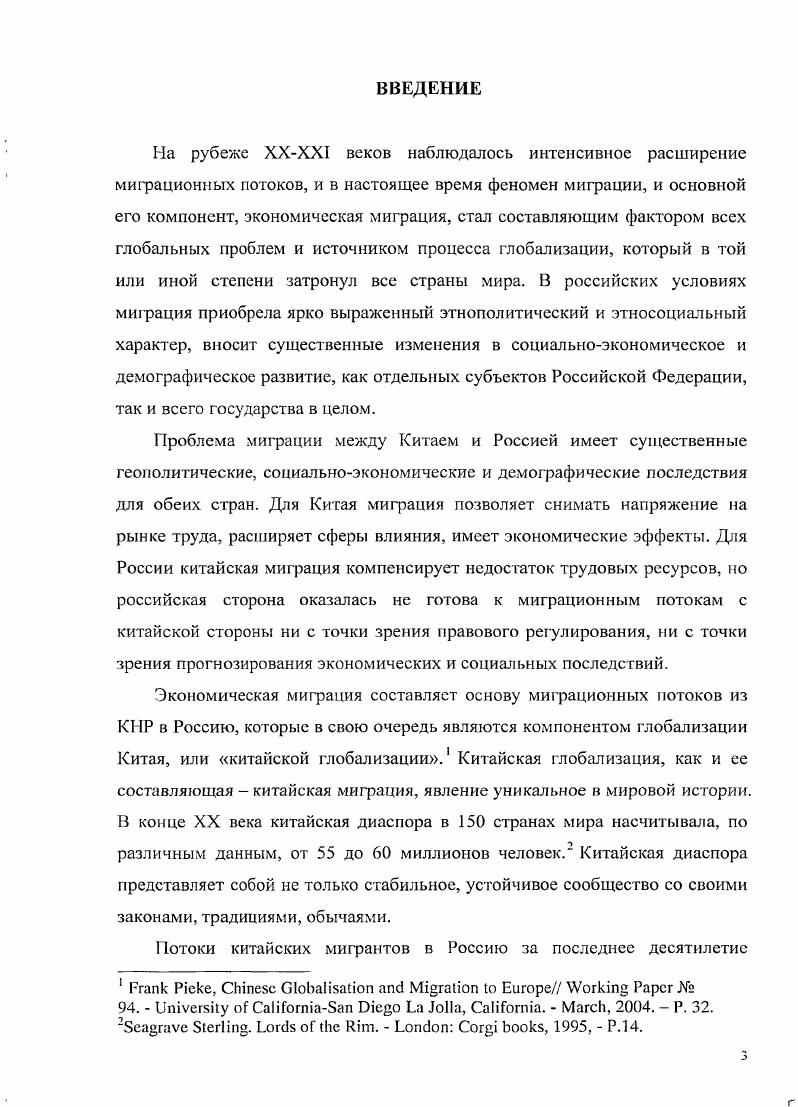1.2. Факторы, обуславливающие современную миграцию из Китая в Россию 