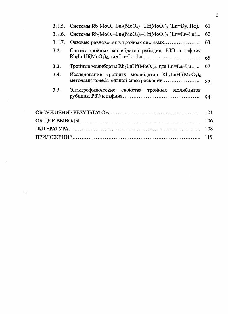 1.2. Фазовые равновесия в системах Ь2МоЕп2Моз,