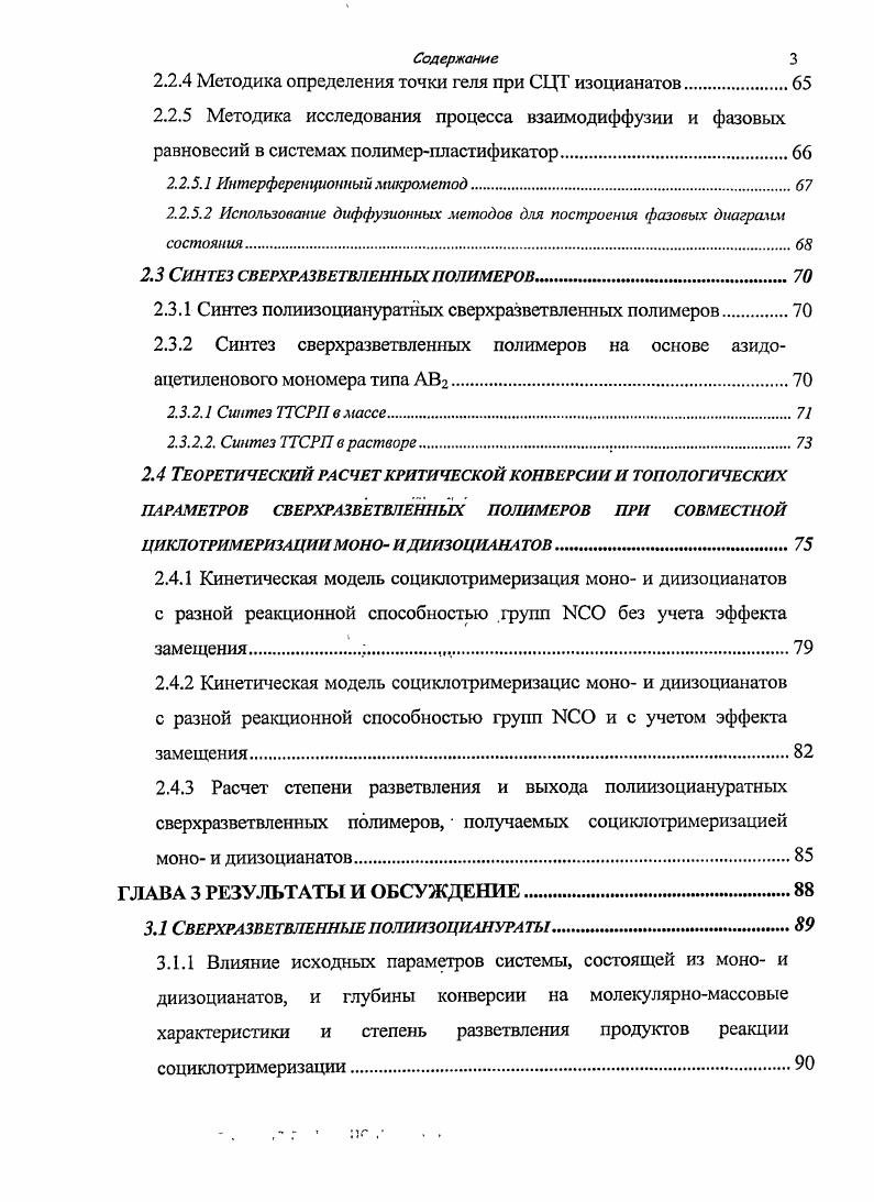 2.2.5.1 Интерференционный микрометод.