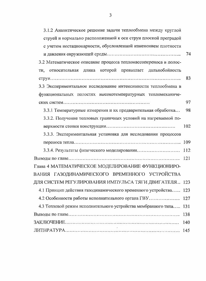 2.2.2. Газодинамические параметры пристеночного струйного течения 