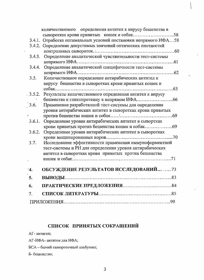 1.1.2. Эпидемиологическая ситуация бешенства гидрофобии в Российской Федерации.2.
