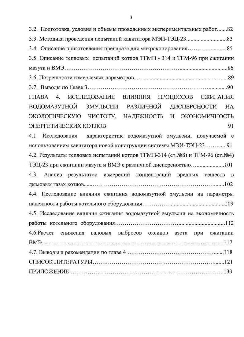 1.1. Основные аспекты и проблемы сжигания мазута на ТЭС