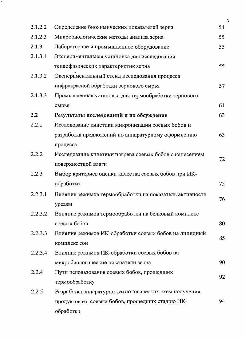 1.1.2.4 Минеральновитаминный состав 