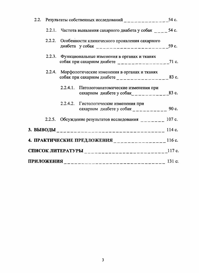 1.2. Классификация сахарного диабета с.