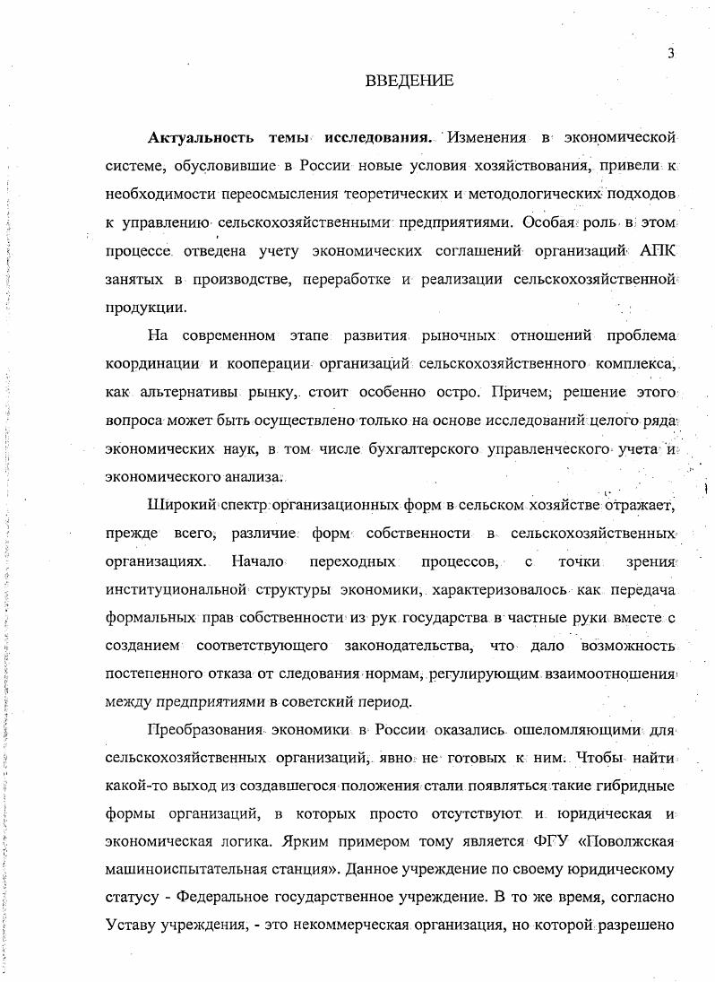 1.1 Экономические соглашения в деятельности зональных машиноиспытательных станций.