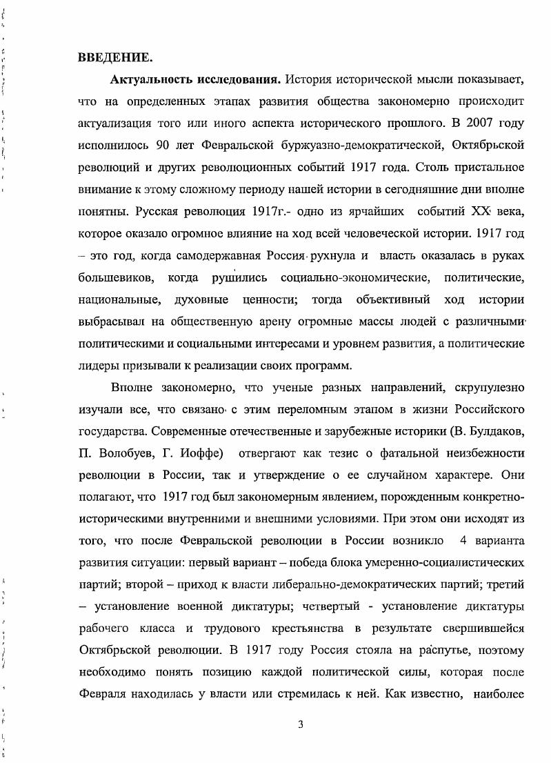 РАЗДЕЛ II. Влияние политических партий на народные массы через органы
