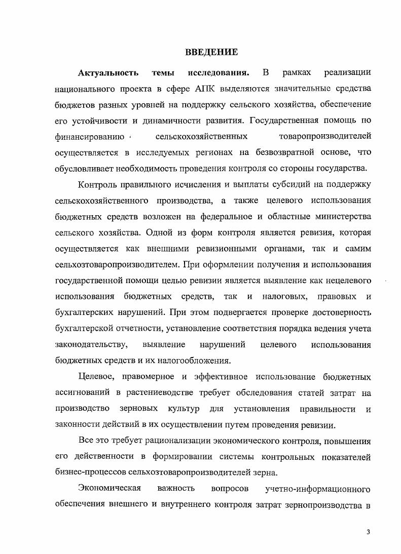 2.3. Вопросы организации учета затрат в незавершенном зернопроизводстве.