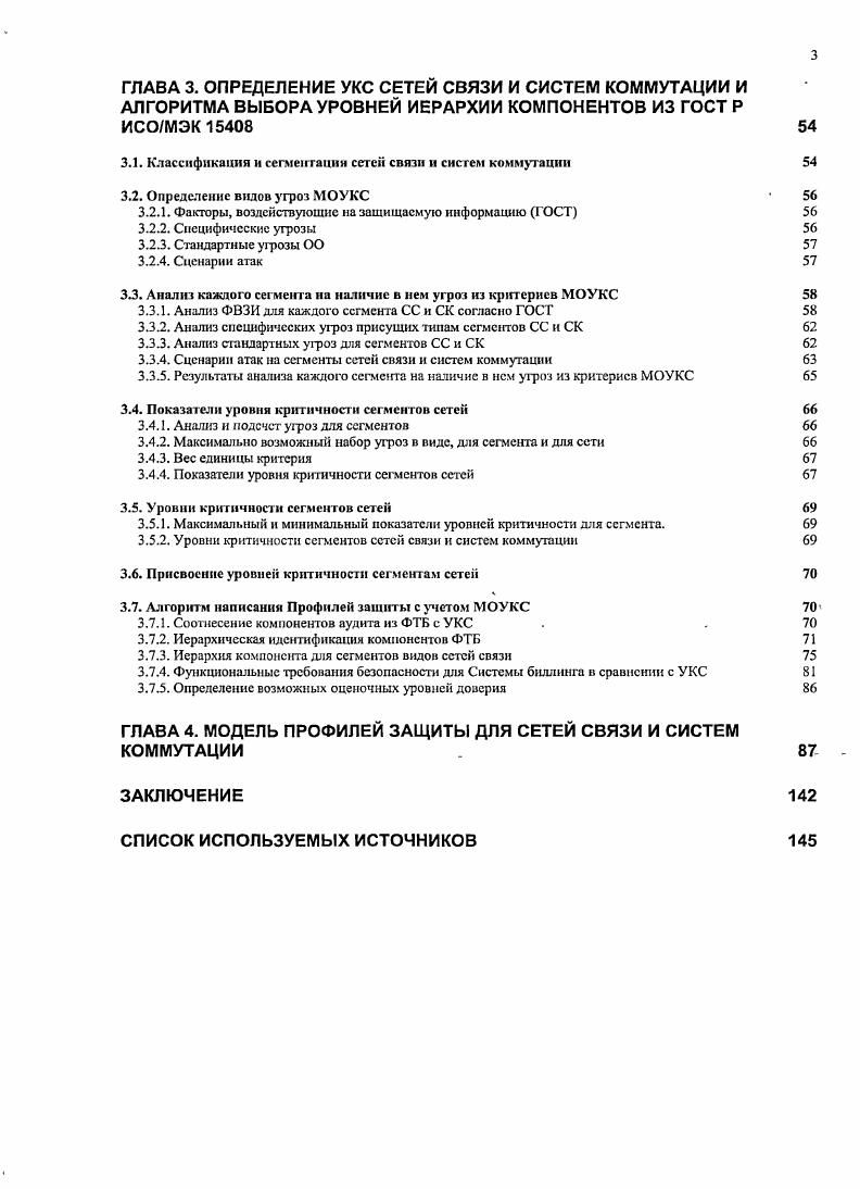 1.1. Сети связи и системы коммутации 