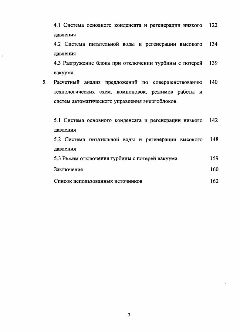 1.1 Конденсатный тракт и регенерация низкого давления 