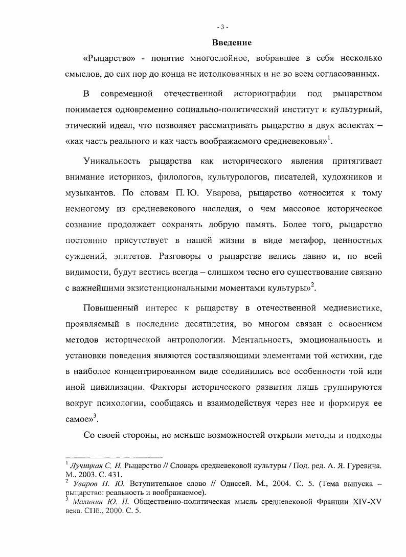 1.1 Дворянство XIV века сквозьпризму Столетней войны 