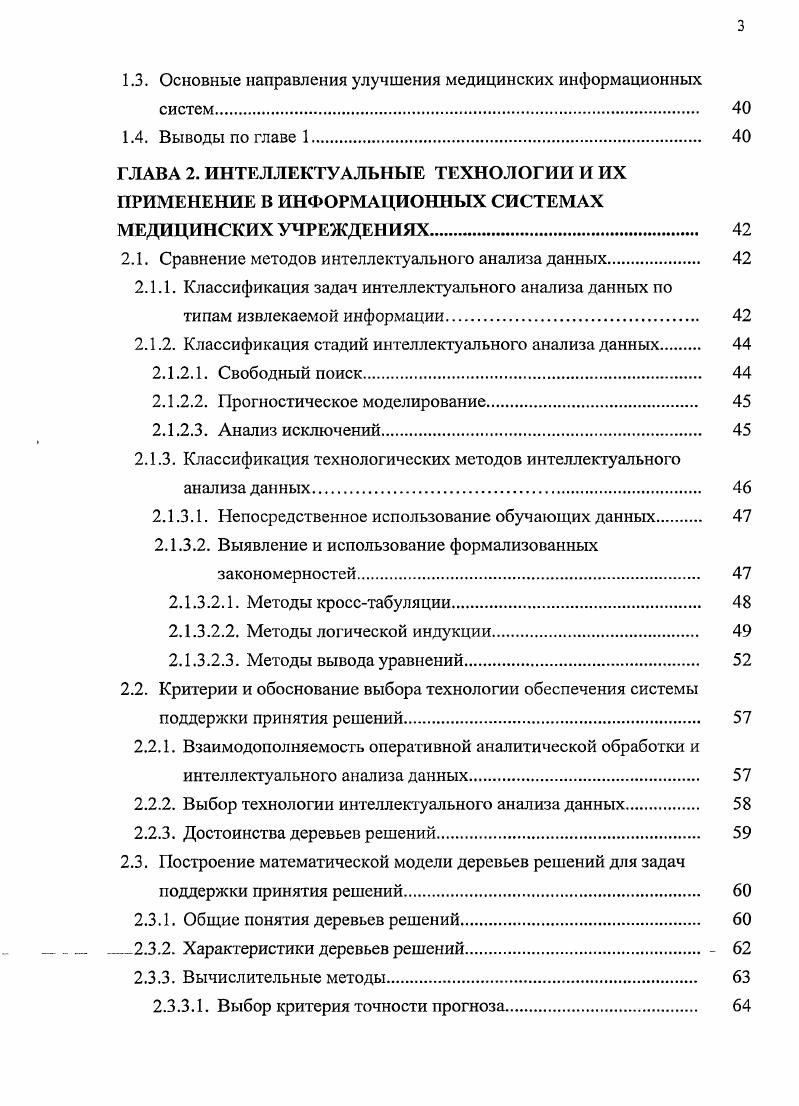 1.1. Распределенная система лечебнопрофилактического