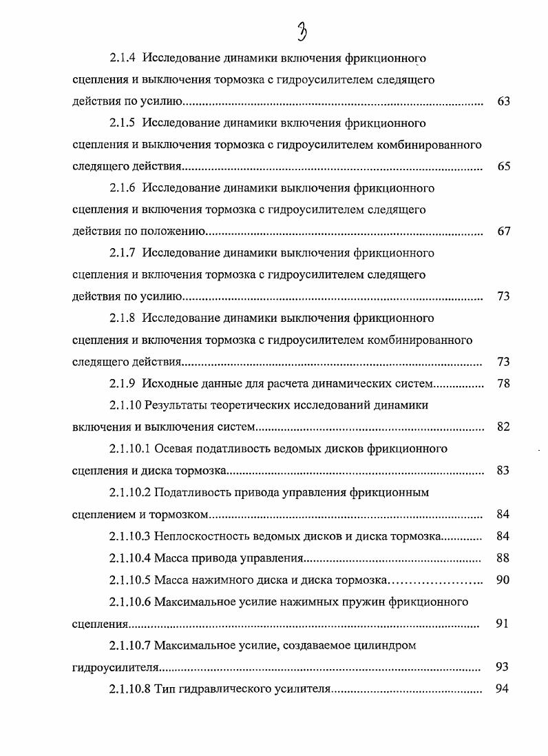 1.1 Исследование фрикционного сцепления и тормозка. 