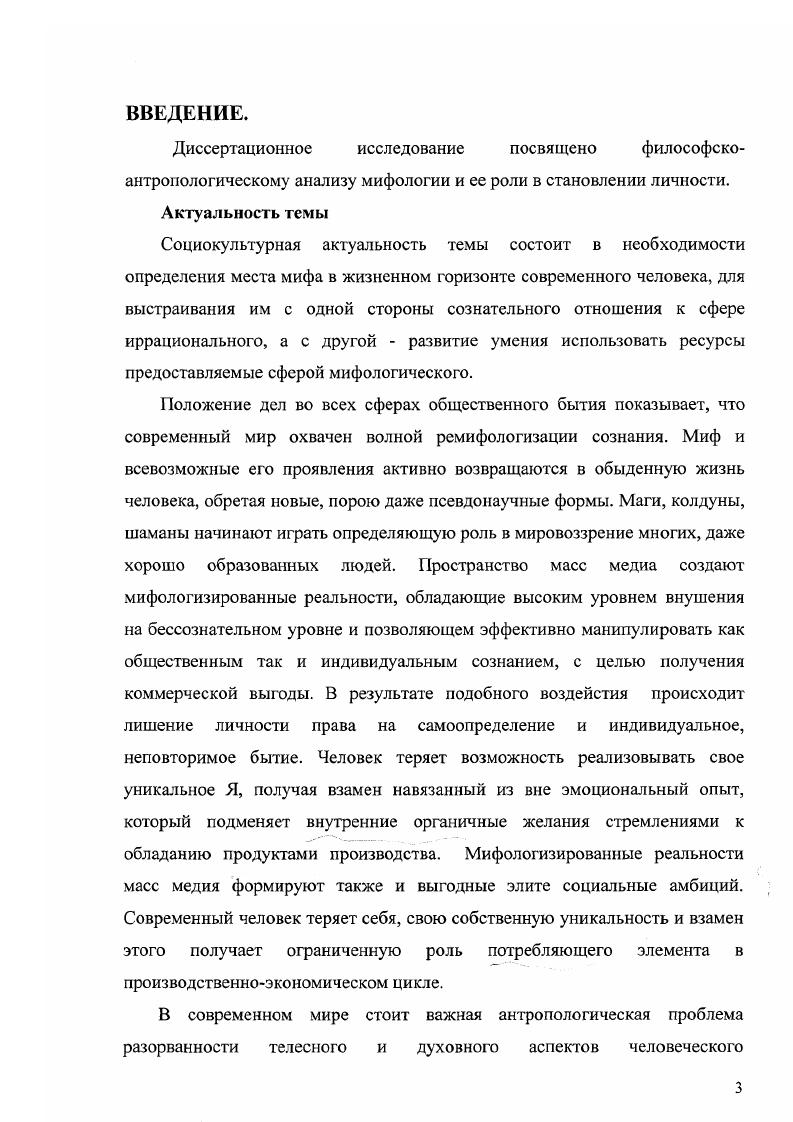 1.1. Поиски сущностного смысла мифа в философии и науке. 