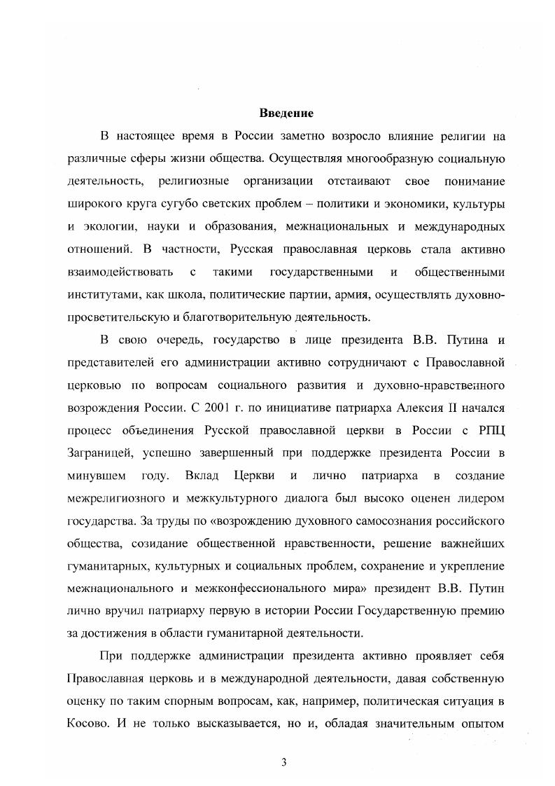 1.1. Православные общины Ставрополья в  гг.  