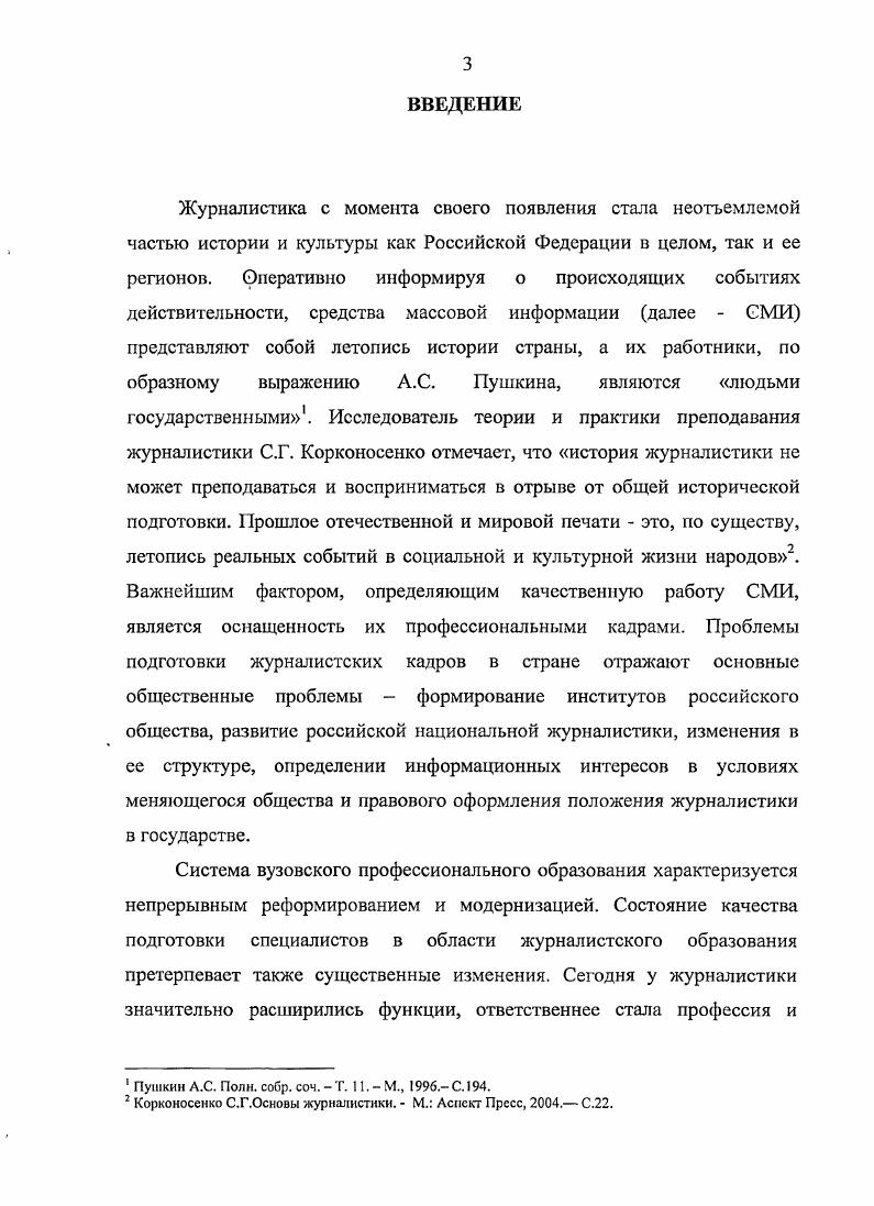 работы в региональных средствах массовой информации