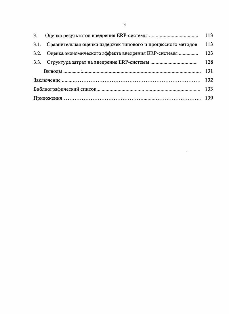 1.1. Внедрение ЕНРсистемы на фирме с единичным типом производства 